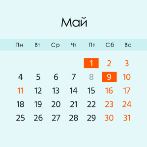 9 мая 2026 года: особенности отдыха в праздничные дни1