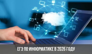 ЕГЭ по информатике пройдет в 2026 году