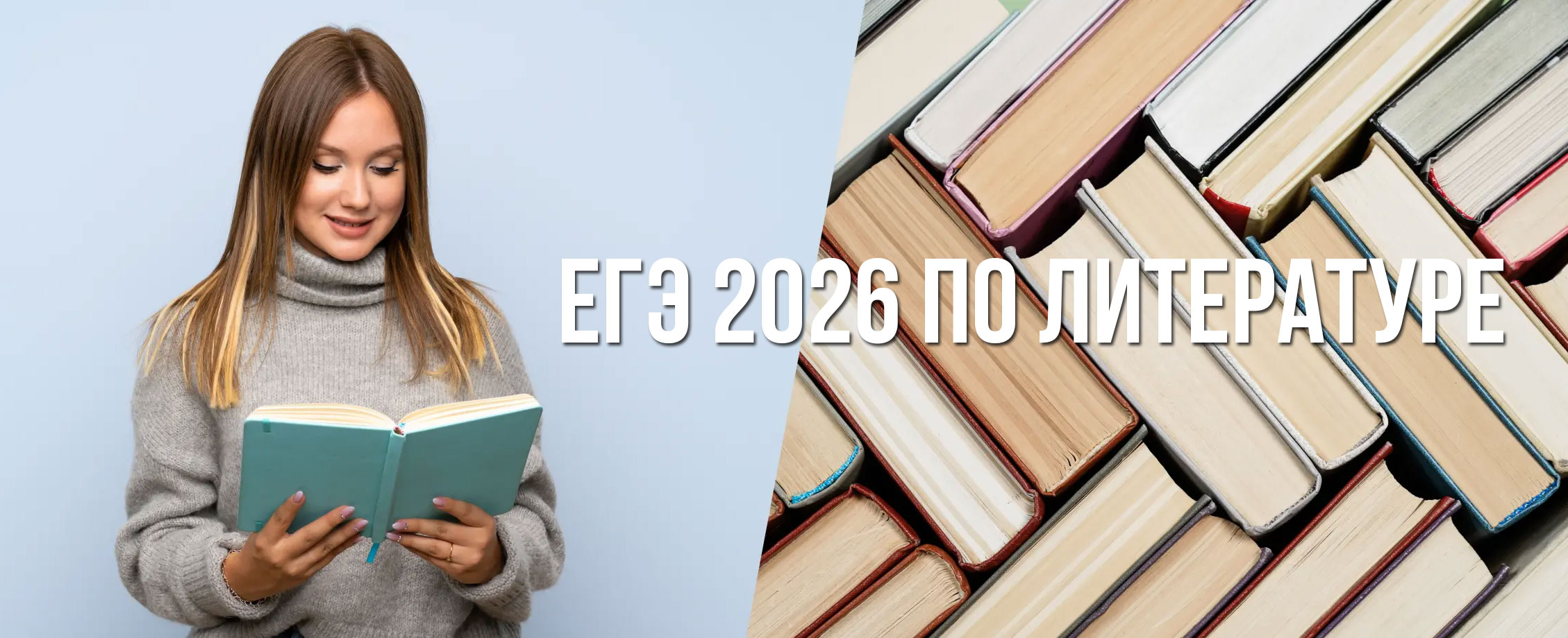 Особенности ЕГЭ по литературе