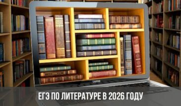 ЕГЭ по литературе будет проведен в 2026 году
