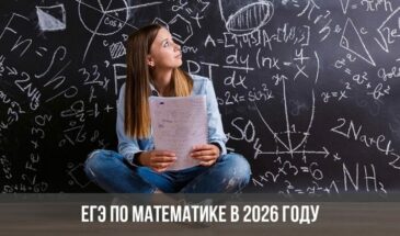 ЕГЭ по математике пройдет в 2026 году
