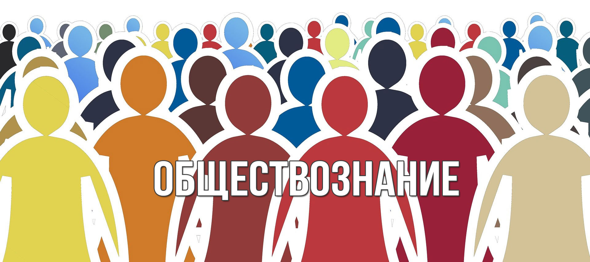 Особенности ЕГЭ по обществознанию