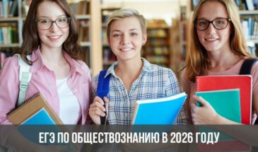 ЕГЭ по обществознанию в 2026 году пройдет по обновленной программе