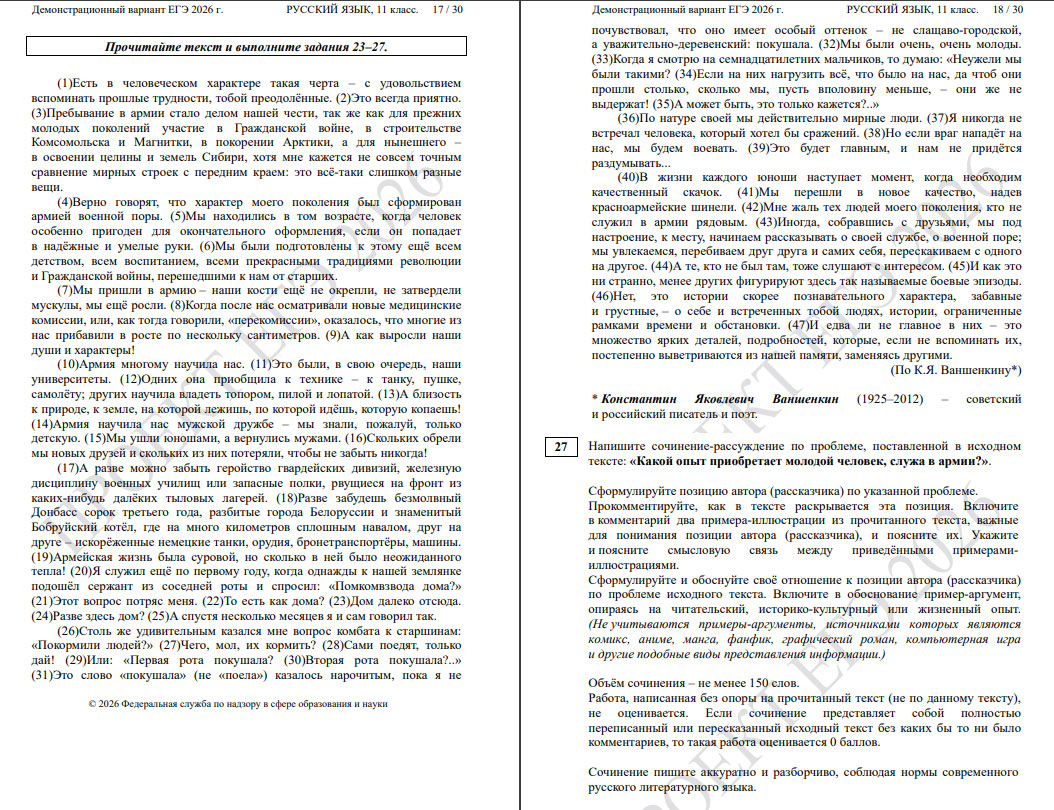 Задание №27 КИМ ЕГЭ по русскому языку в 2026 году