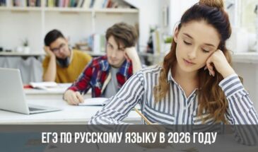 ЕГЭ по русскому языку пройдет в 2026 году