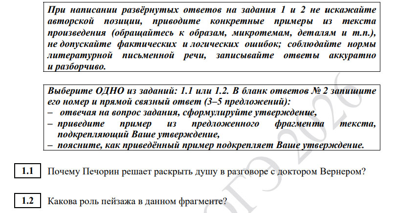 Задание №1 ОГЭ 2026 по литературе