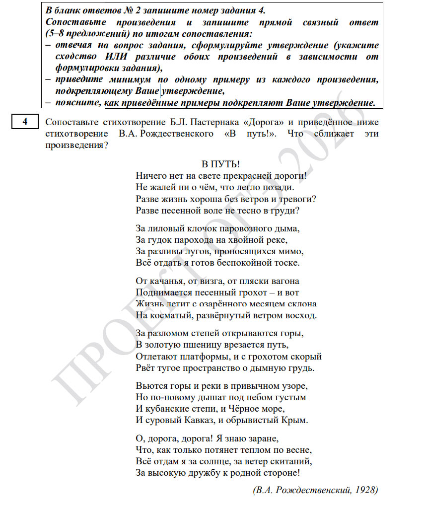 Задание №4 ОГЭ 2026 по литературе
