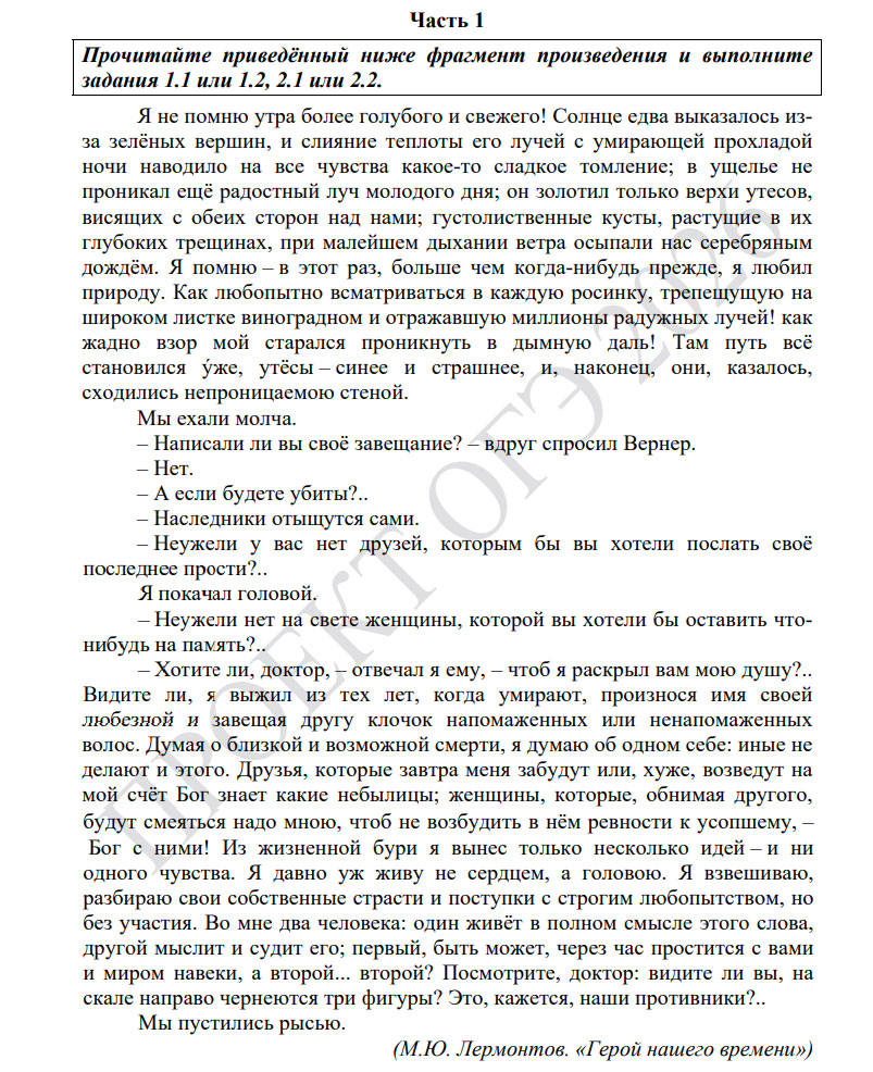 Разбор КИМ ОГЭ 2026 по литературе